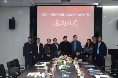 新型能源装备企业武汉三江航天远方签约落户当代电子硅谷，强化技术服务新布局